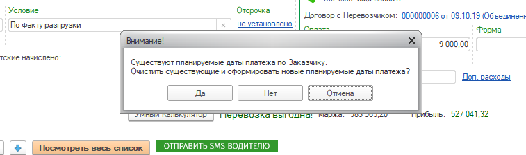 Что делать с планируемой датой Что делать с планируемой датой