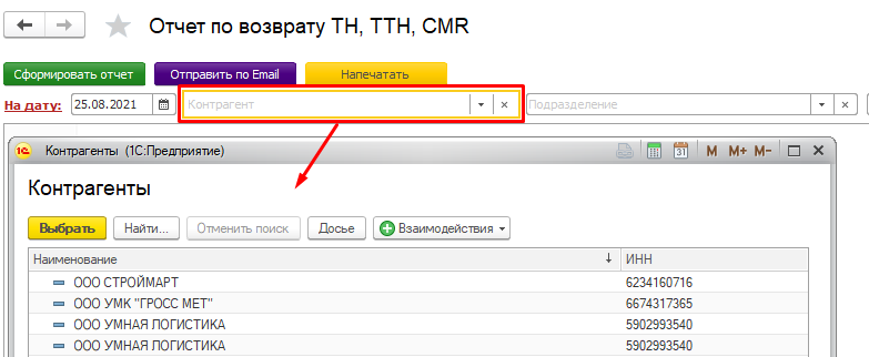 Выберите контрагента Выберите контрагента