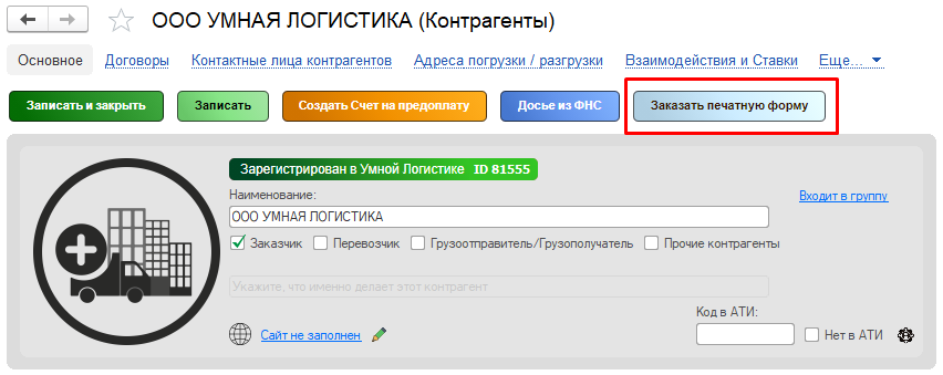 Заказать печатную форму Заказать печатную форму
