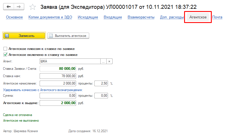 Агентские