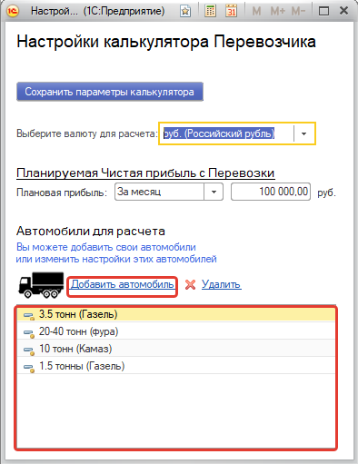 Автомобили для расчета.png Автомобили для расчета.png
