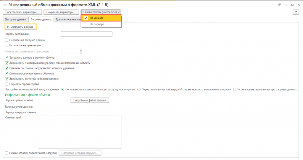 Режим работы "На клиенте" 7.png