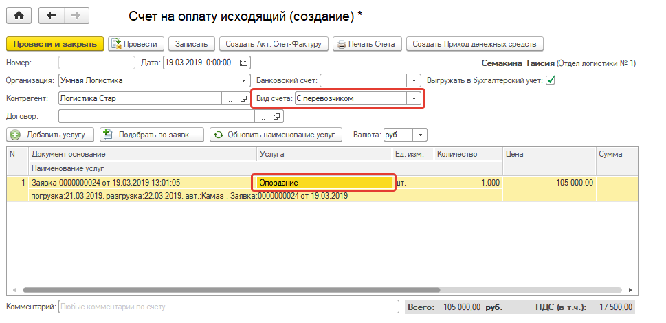 Выставить счет