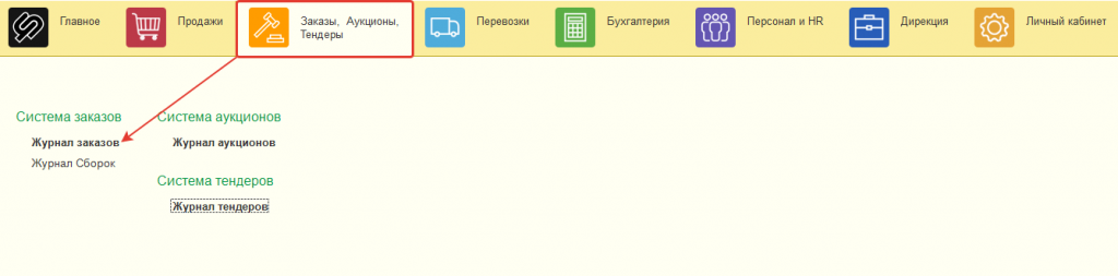 Журнал заказов.2 Журнал заказов.2