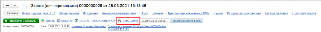 Печать Заявки Печать Заявки