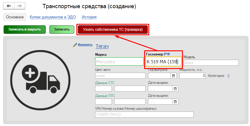 Узнать собственника ТС