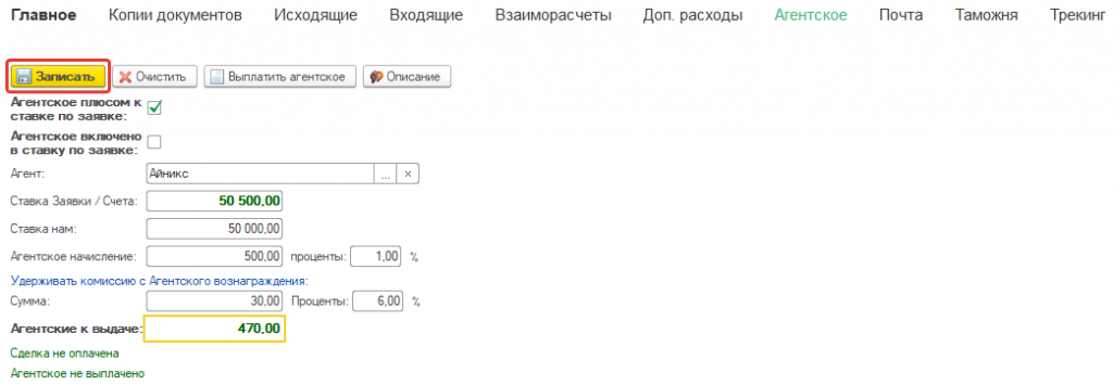 Запись агентского Запись агентского