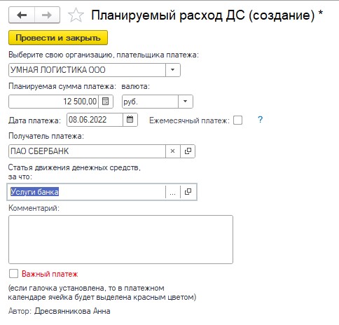 Планируемый расход ДС Планируемый расход ДС