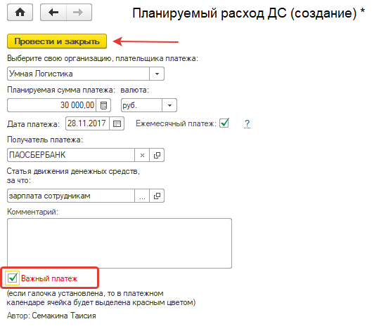 Важный платеж.png Важный платеж.png