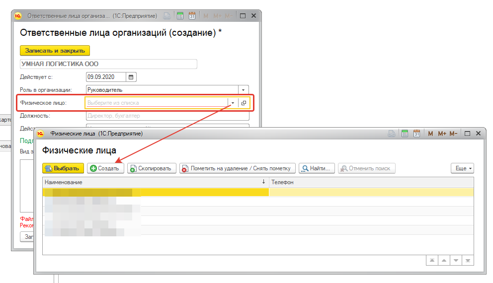 Создать контактное лицо Создать контактное лицо