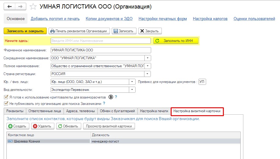 Организация. Настройка визитной карточки.jpg Организация. Настройка визитной карточки.jpg