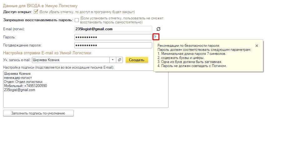 Проверка пользователя. Пароль. Рекомендации.jpg