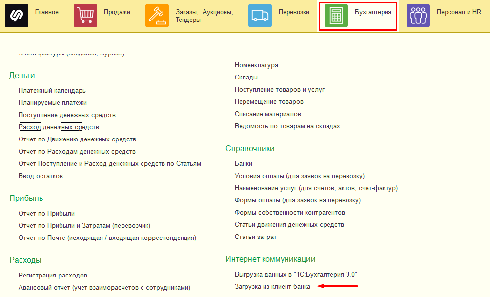 Загрузка из клиент-банка