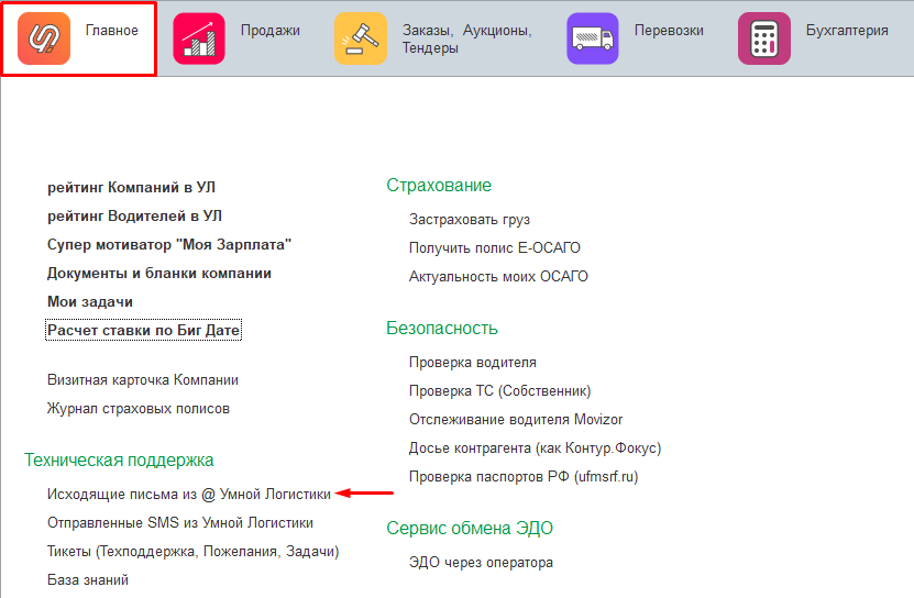 Исходящие письма Исходящие письма