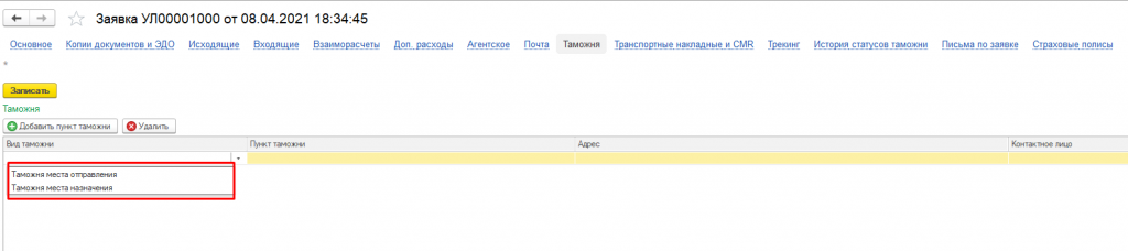 Выберите вид таможни
