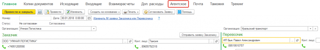 Агентское в заявке