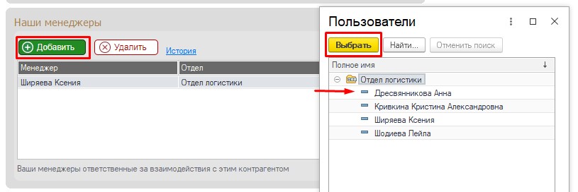 Карточка контрагента. Наши менеджеры. Добавить. Карточка контрагента. Наши менеджеры. Добавить.