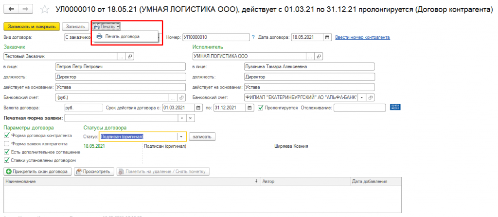 Печать договора Печать договора