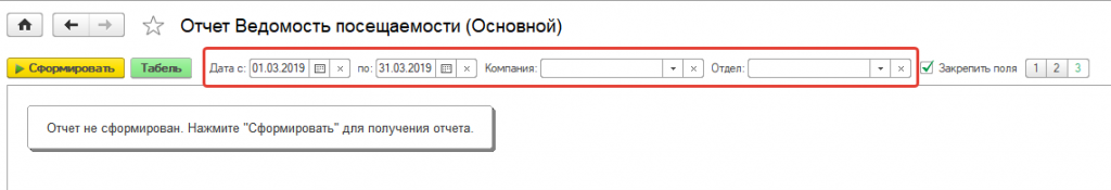 Выберите месяц, компанию и отдел Выберите месяц, компанию и отдел
