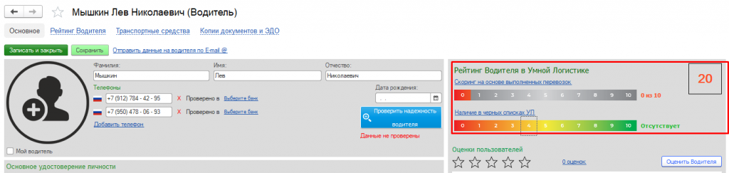 Рейтинг водителя Рейтинг водителя