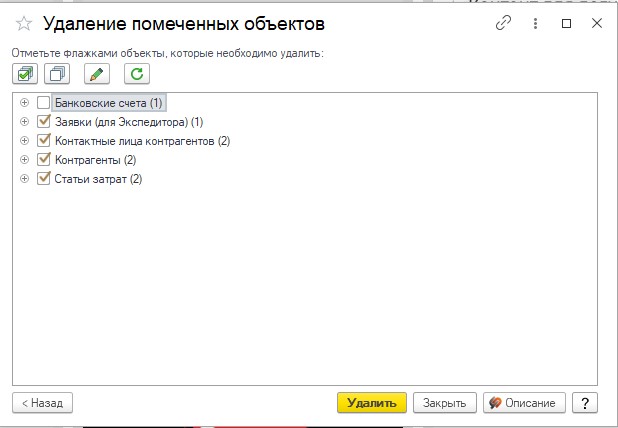 Объекты для удаления