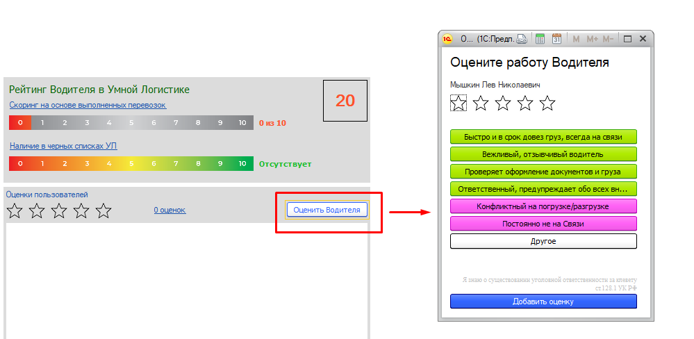 Оцените работу водителя Оцените работу водителя
