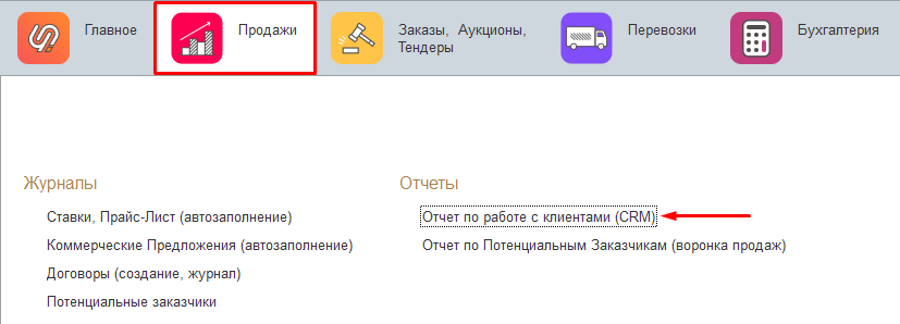 Откройте в меню программы