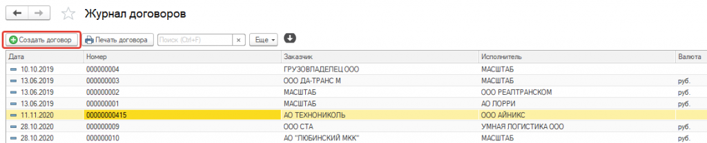 Нажмите Создать договор Нажмите Создать договор