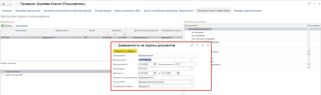 Проверка. Настройка подписи. Доверенность на подпись Проверка. Настройка подписи. Доверенность на подпись