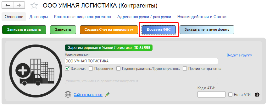 Досье из ФНС