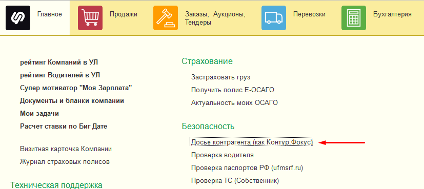 Досье контрагента
