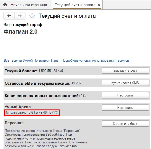 Текущий счет и оплата. ГБ.jpg Текущий счет и оплата. ГБ.jpg