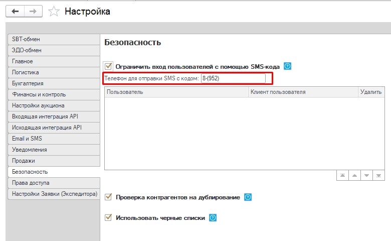 Безопасность. Телефон для отправки SMS Безопасность. Телефон для отправки SMS