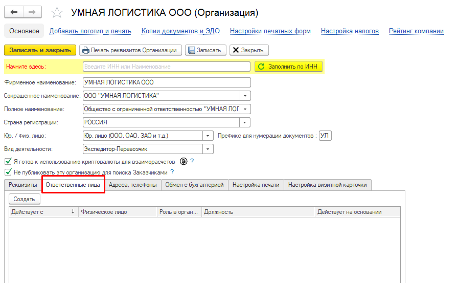 Ответственные лица Ответственные лица