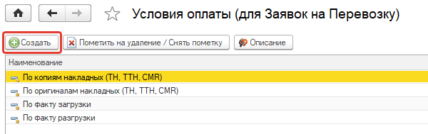 Нажмите Создать Нажмите Создать