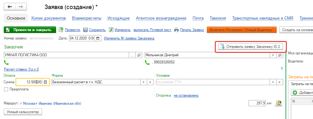 Отправить заявку Отправить заявку
