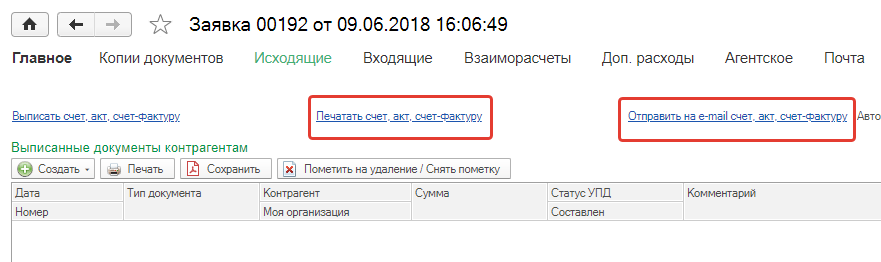 Быстрая печать и отправка на почту.png Быстрая печать и отправка на почту.png