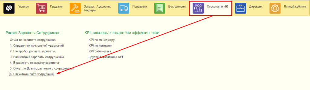 Расчетный лист Сотрудника Расчетный лист Сотрудника