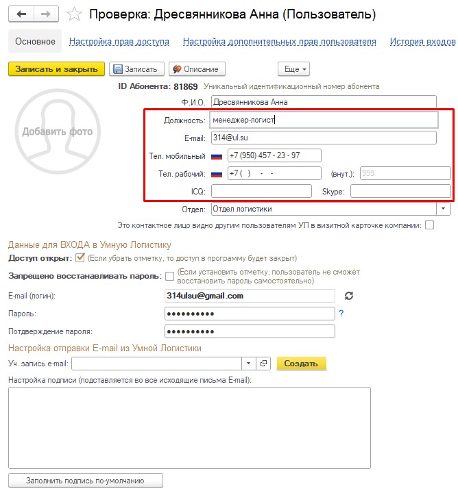 Пользователь. Контактные данные