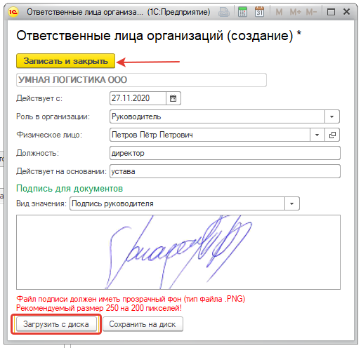 Загрузить подпись Загрузить подпись