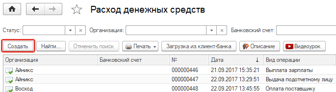 Создать документ