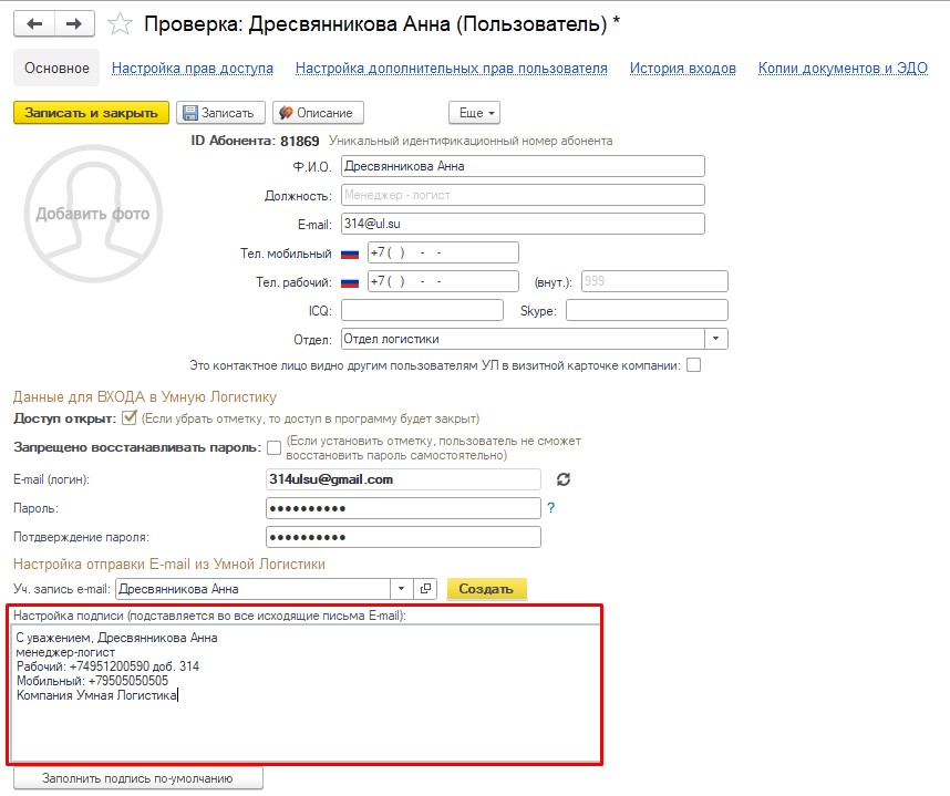 Пользователь. Настройка подписи e-mail