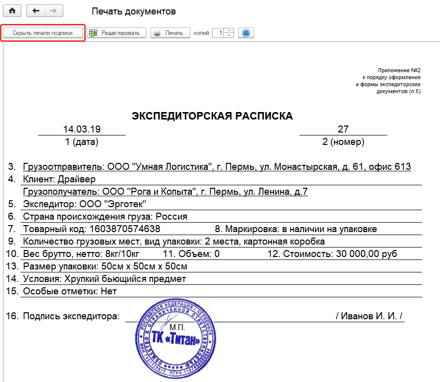 Готовая экспедиторская расписка Готовая экспедиторская расписка