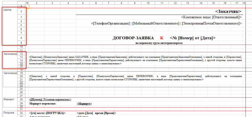 Именованные области в форме редактирования