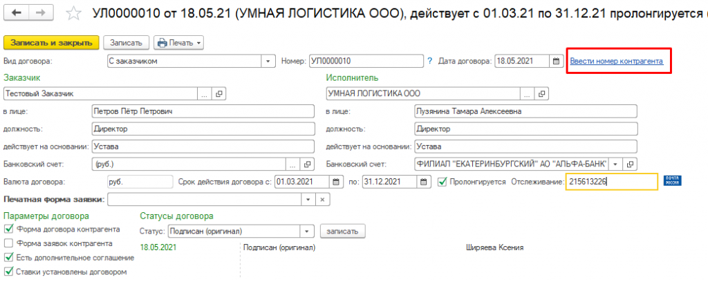 Ввести номер контрагента Нумерация