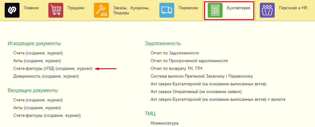 Счета-фактуры Счета-фактуры