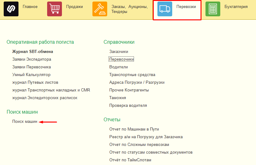 Поиск машин