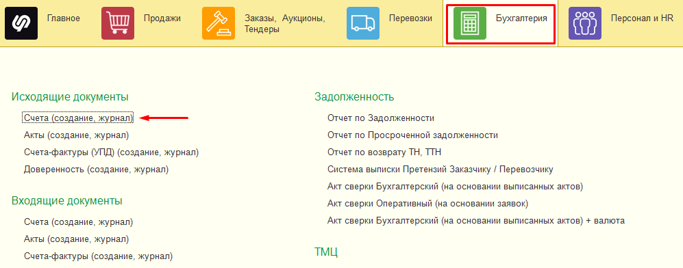 Счета Счета