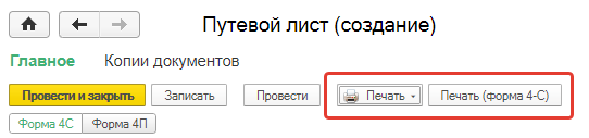 Распечатайте путевой лист Распечатайте путевой лист
