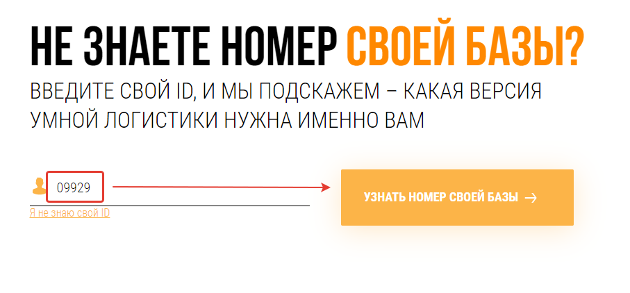 Узнать номер базы Узнать номер базы